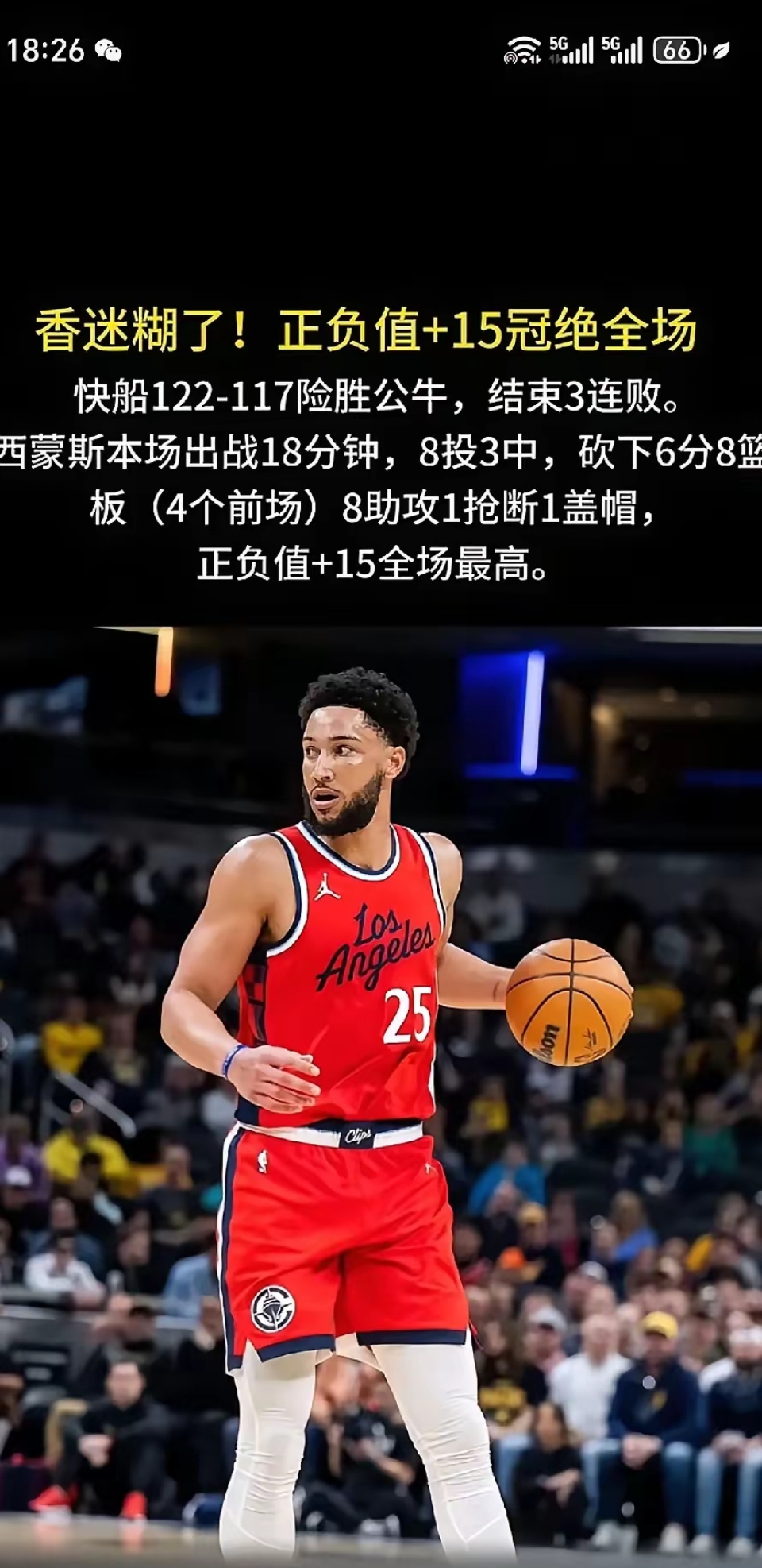 随机哈登回归赛场，连败首场状态亮眼，G2观众沸腾！